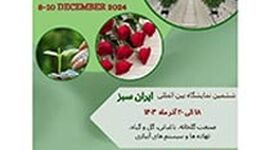 نمایشگاه بین‌المللی ایران سبز؛ آنچه ما می‌خواهیم
