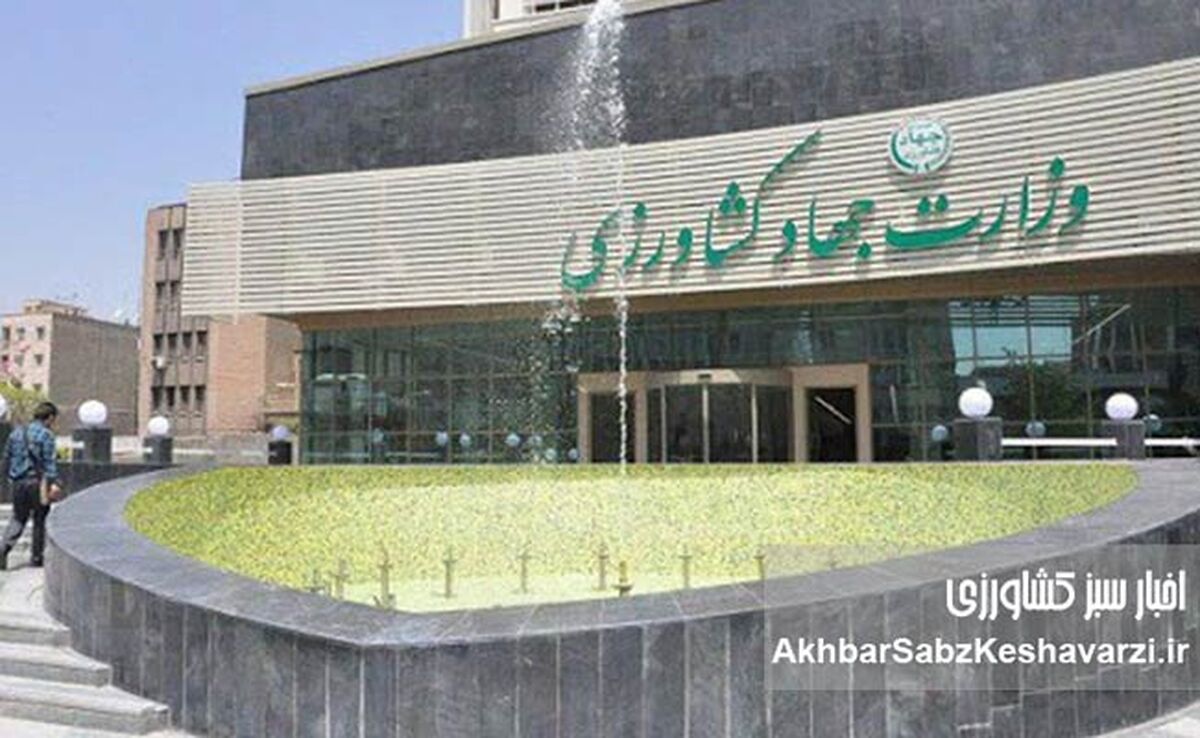 گردباد تغییرات در وزارت جهاد کشاورزی؛ انتصاب‌های تازه در تعاون روستایی و معاونت بازرگانی