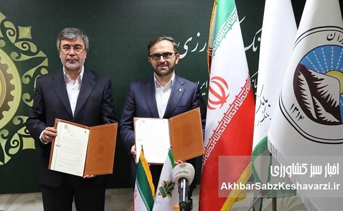 همکاری بانک کشاورزی و بیمه ایران: آغاز فصلی نو در خدمات مالی و بیمه‌ای!