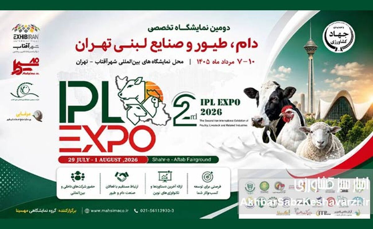  کوثر در شهر آفتاب؛ نمایش قدرت صنعت دام و طیور ایران
