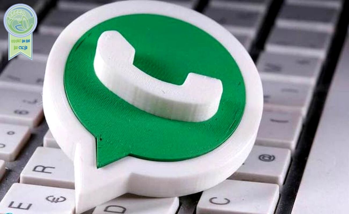 با این قابلیت جدید واتساپ امن بمانید

