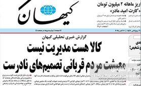 ضعف مدیریت وزیر کشاورزی و آشفتگی در بازار محصولات و کالاهای اساسی