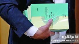 سرآغاز بررسی و تصویب سند مالی کشور در مجلس