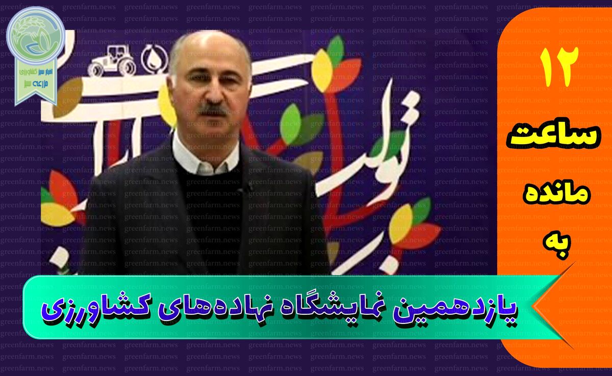 از تولید تا نمایشگاه؛ گفت‌وگو با رئیس انجمن تولیدکنندگان سموم+ ویدئو


