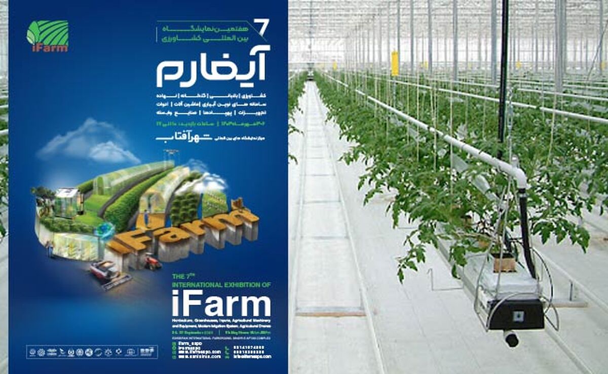 کارکرد مثبت آیفارم برای تولیدکنندگان تجهیزات گلخانه‌ای

