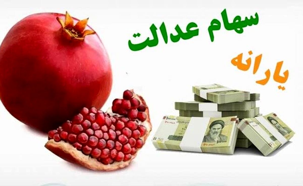 ۴ واریزی مهم تا شب یلدا

