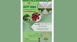 فراخوان حضور در ششمین نمایشگاه بین‌المللی ایران سبز – تهران

