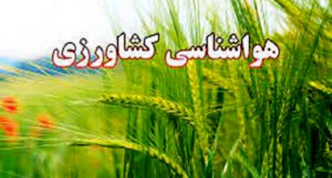 هشدار جدی هواشناسی به کشاورزان؛ ضرورت مقابله با وزش باد شدید و گردوخاک 