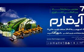 آیفارم؛ رویدادی خوب در موقعیت زمانی و مکانی خوب

