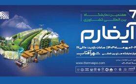 آیفارم؛ رویدادی خوب در موقعیت زمانی و مکانی خوب

