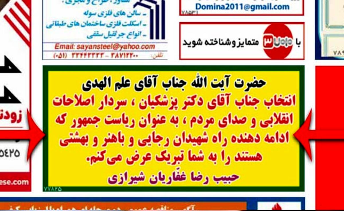 تبریک رییس جمهوری پزشکیان به علم‌الهدی در یک روزنامه رسمی+ عکس


