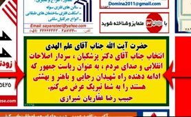 تبریک رییس جمهوری پزشکیان به علم‌الهدی در یک روزنامه رسمی+ عکس

