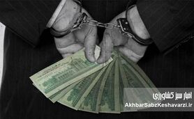 سطح فساد در کشور | از فساد فردی تا سیستمی؛ واقعیت کدام است؟