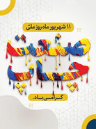 روز ملی صنعت چاپ؛ پیشران توسعه فرهنگی و ستون پنهان اقتصاد