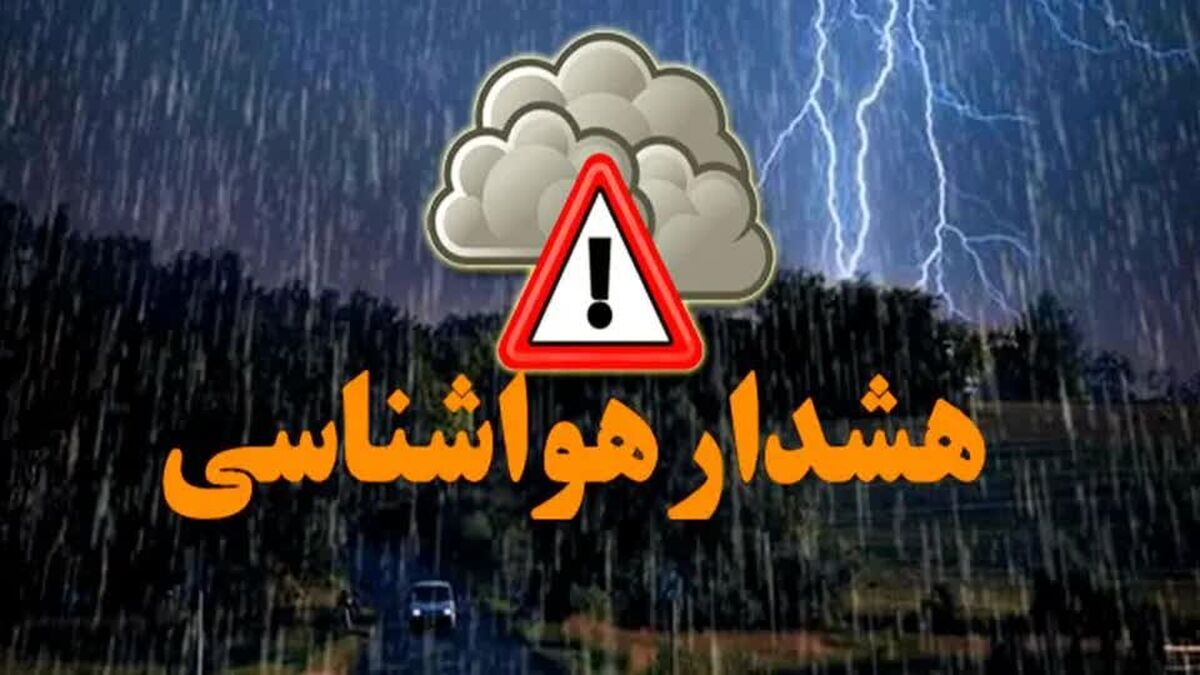 طوفان و رگبار در کمین ۱۶ استان؛ آماده‌باش سراسری سازمان هواشناسی