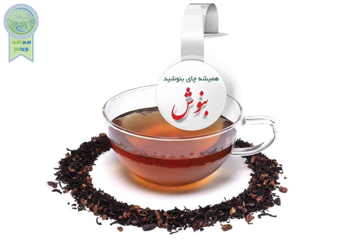 همیشه چای بنوشید

