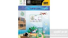 شماره 302 ماهنامه دام و کشت و صنعت منتشر شد