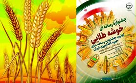 خوشه طلایی، جشنواره‌ای برای نمایش تلاش‌های خانواده بزرگ کشاورزی


