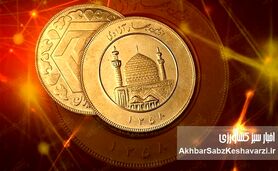 سرازیری در بازار: قیمت طلا و سکه امروز ۲۸ اردیبهشت ۱۴۰۴| جزئیات نرخ‌ها