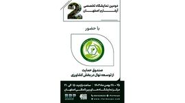 مشارکت صندوق حمایت از توسعه نهال در آیفارم اصفهان