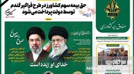 تازه‌های صندوق بیمه کشاورزی را در نشریه «اخبار بیمه کشاورزی» بخوانید– شماره ۲۵ اسفند ۱۴۰۴
