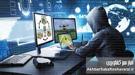 تهدیدهای سایبری؛ آفت پنهانی که امنیت کشاورزی را نشانه گرفته است
