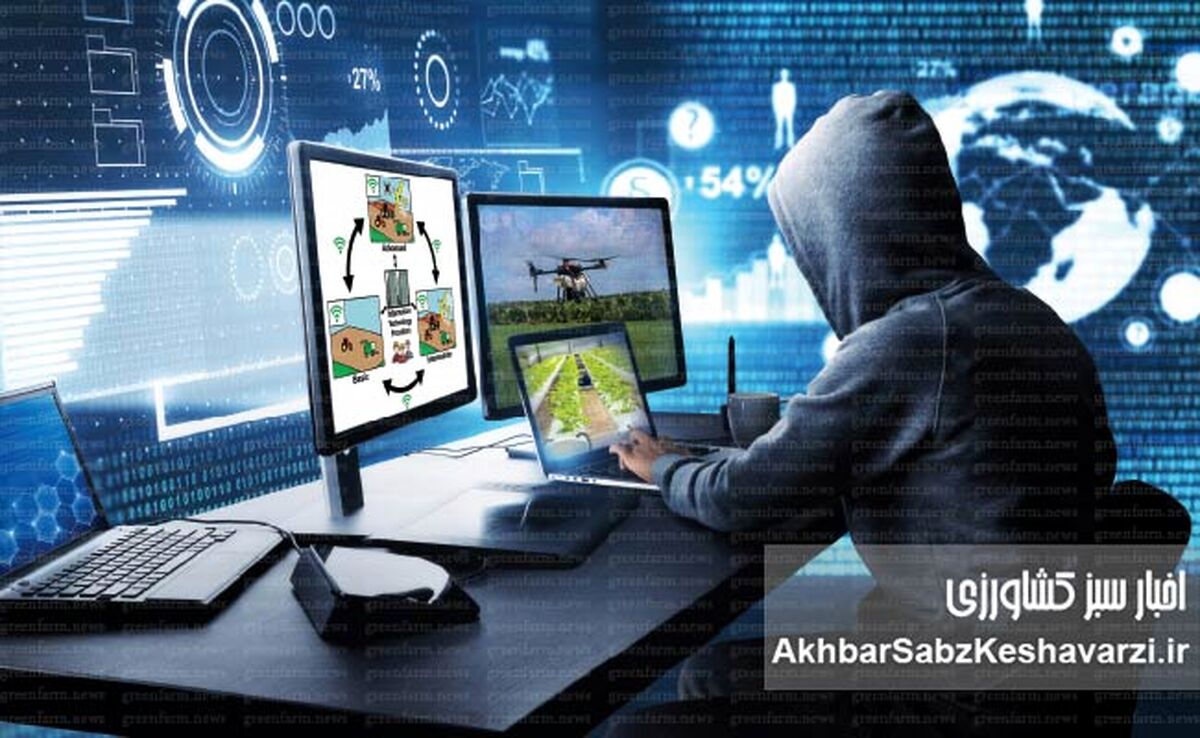 تهدیدهای سایبری؛ آفت پنهانی که امنیت کشاورزی را نشانه گرفته است