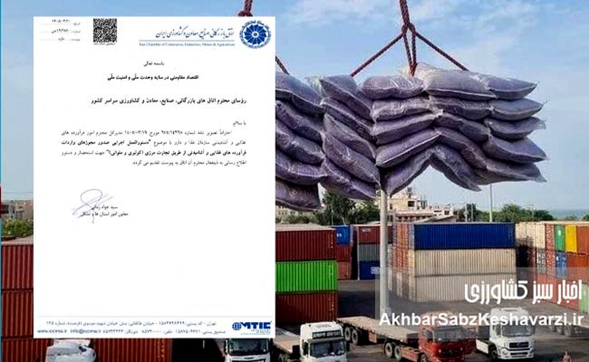صدور مجوز واردات مرزی مواد غذایی؛ دستورالعمل جدید چه می‌گوید؟
