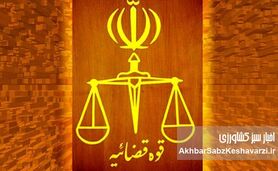 موفقیت قوّه قضائیه و تقویت اعتماد مردم به نظام