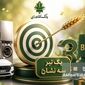 شانس بزرگ برای مشتریان بانک کشاورزی؛ یک تیر و سه نشان با قرعه‌کشی الحسنه
