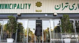 نقش شوراهای شهر در توسعه و مدیریت تفریحگاه‌ها و تفرجگاه‌های شهری