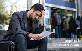۱۸ سال سابقه، ماه‌ها دوندگی؛ راز کلاف سردرگم بیمه بیکاری

