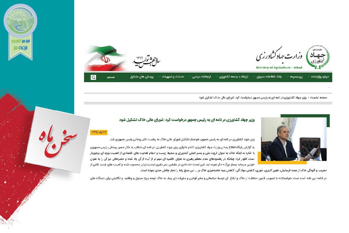 نقشه‌های خاک‌شناسی حلقه مفقوده کشاورزی ایران

