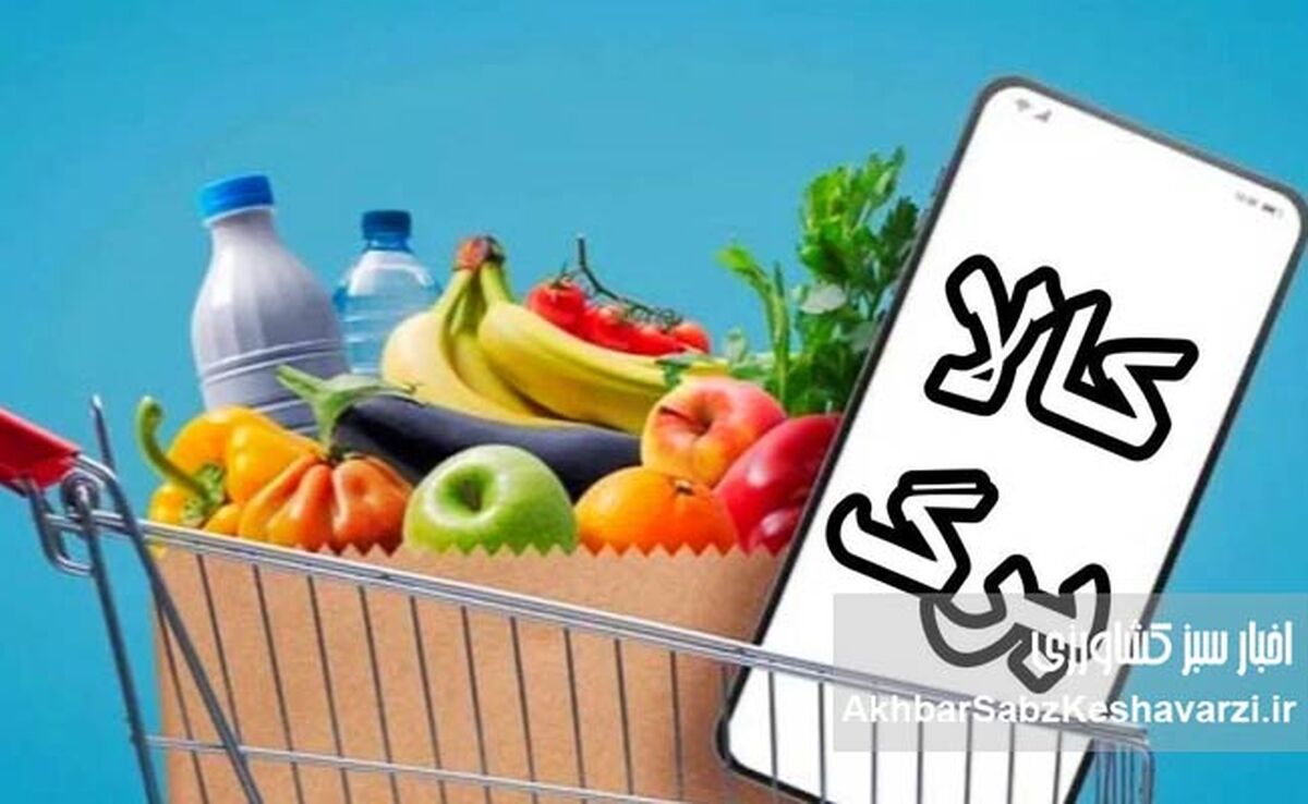 خبر مهم برای کالابرگ‌بگیران؛ شیوه توزیع کالابرگ تغییر می‌کند