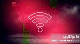 اینترنت پرو؛ لطف یا منفعت طلبی