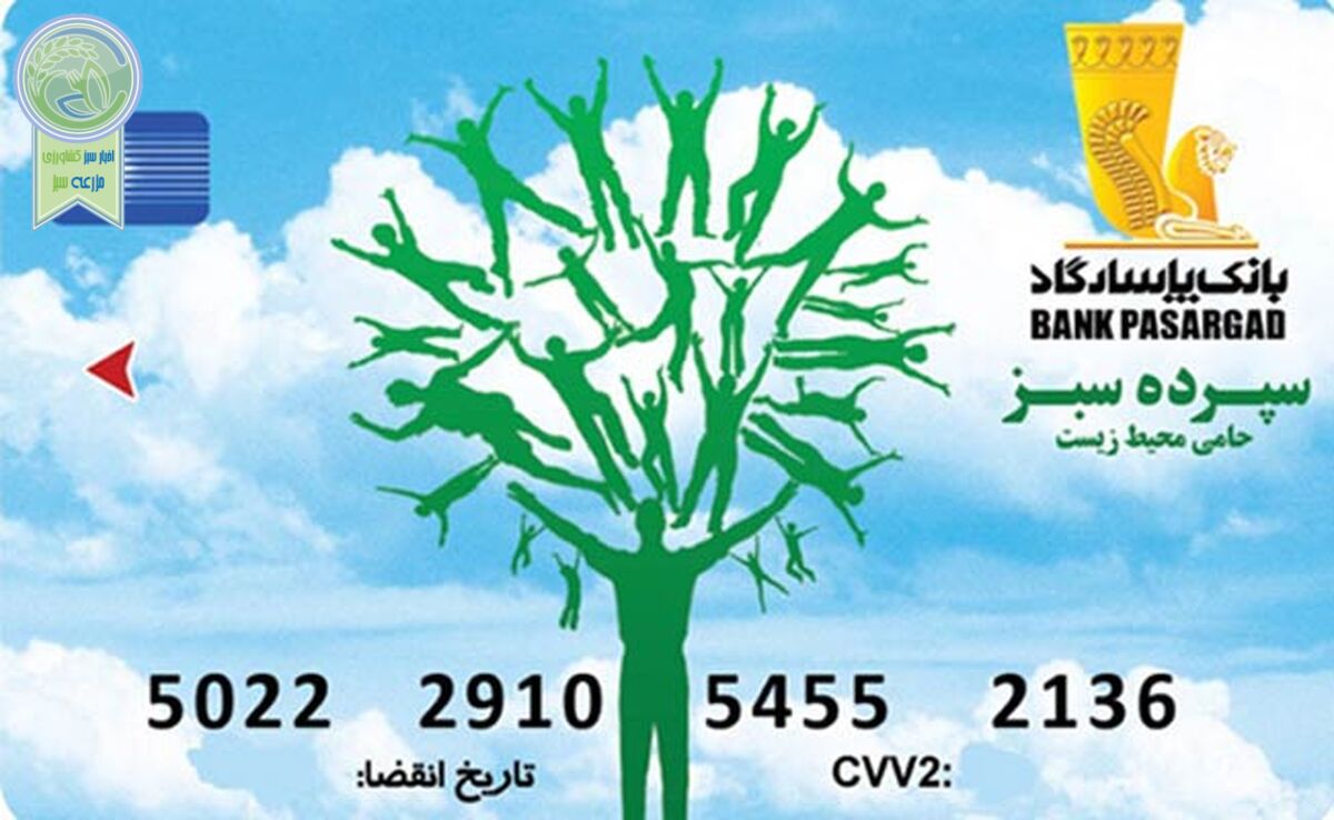 سپرده‌‌ای سبز در راستای حمایت از محیط زیست

