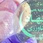 نسل‌کشی سالمونلا، همسو با جنایات آمریکا+نامه