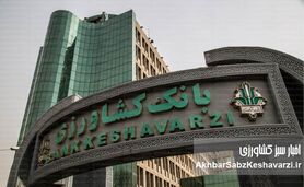 «بانک کشاورزی»: امید کشاورزان در دل خشکسالی؛ ضرورت حمایت ویژه دولت