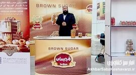 برند فردیسان؛ نخستین تولیدکننده شکر قهوه‌ای واقعی ایران از مازندران