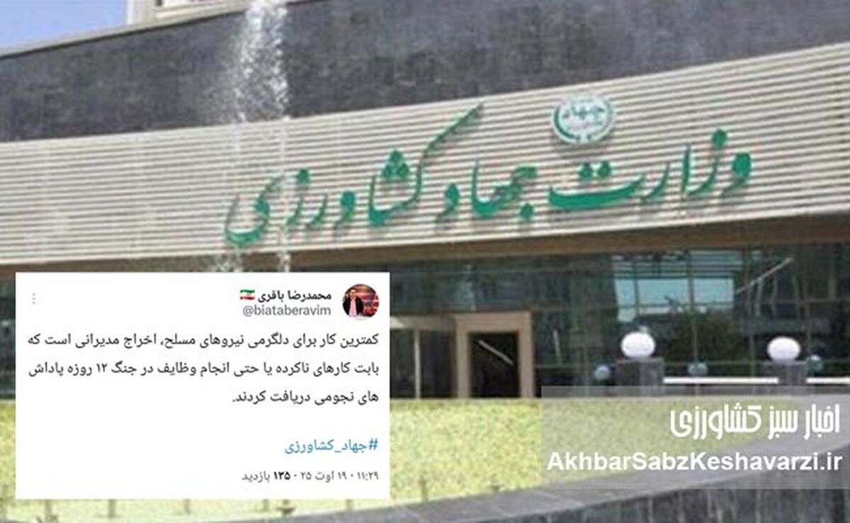 درخواست اخراج گیرندگان پاداش‌های نجومی جنگ 12 روزه