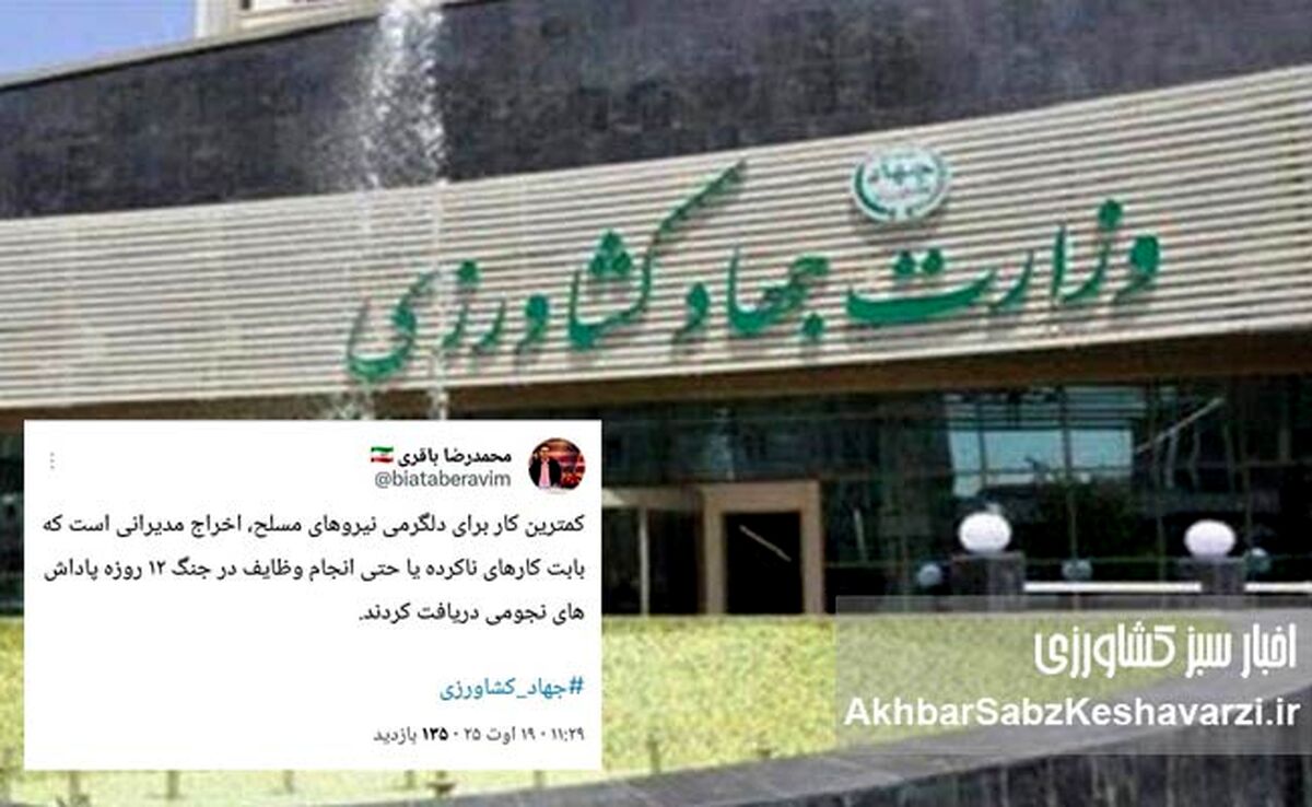 درخواست اخراج گیرندگان پاداش‌های نجومی جنگ 12 روزه