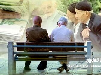 جزئیات تازه از زمان صدور احکام جدید بازنشستگان؛ پایان انتظار میلیونی