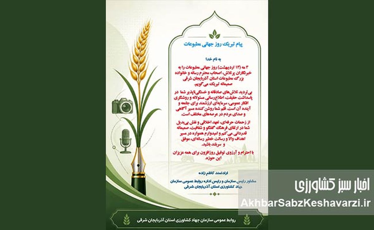 تبریک روز جهانی مطبوعات؛ ارج‌گذاری به رسالت اصحاب رسانه در پاسداشت حقیقت و آگاهی