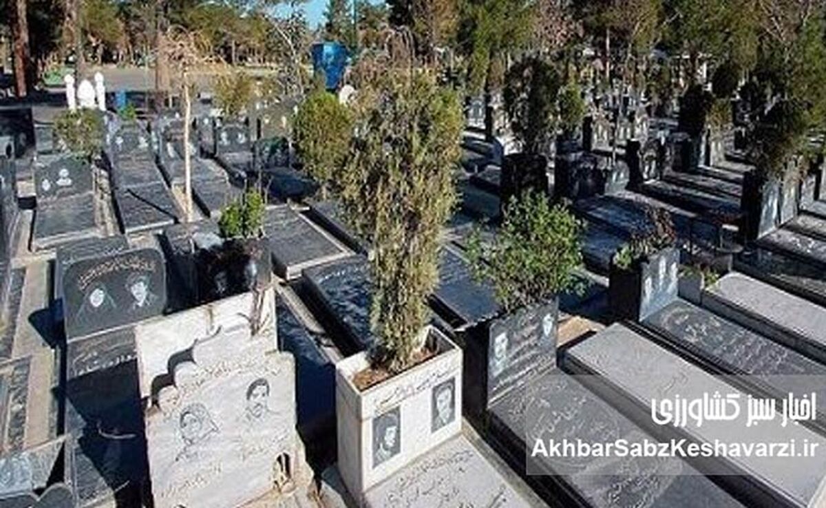مرگ لاکچری در مشهد؛ قیمت‌های میلیاردی قبر از ۶ میلیون تا ۱.۸ میلیارد تومان