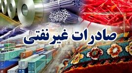 سهم 11 درصدی صنایع غذایی از صادرات غیرنفتی