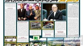 صنعت چوب و کاغذ مازندران؛ محور توسعه سبز کشور