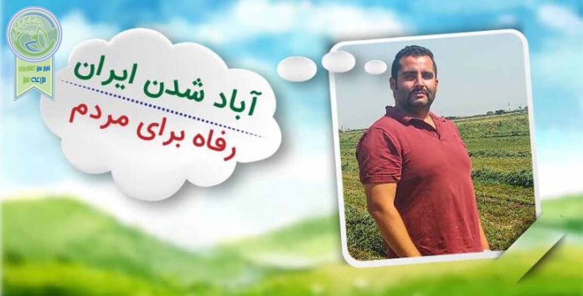 هنر اصلی وزیر کشاورزی 