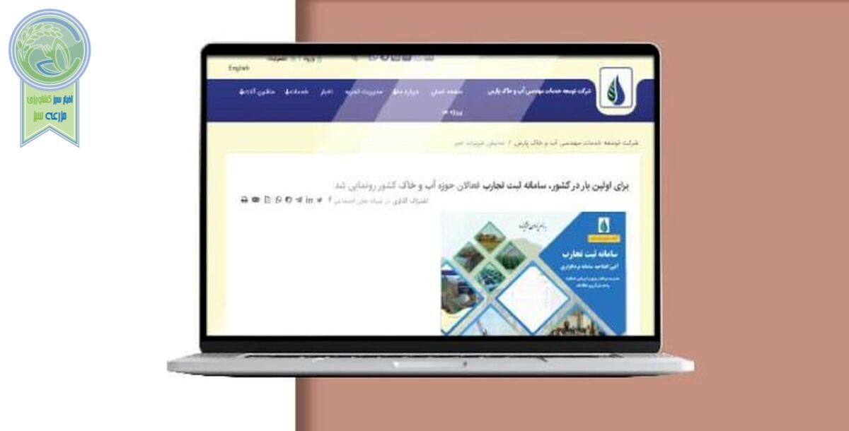 حق مالکیت تجارب آب و خاک