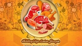 صفر تا صد آشنایی با صنعت گوشت