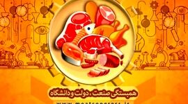 صفر تا صد آشنایی با صنعت گوشت